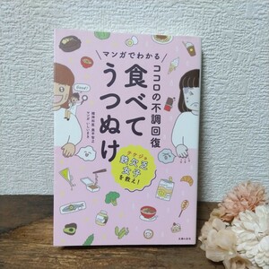 食べてうつぬけ 奥平智之 ココロの不調回復 鉄欠乏女子を救え！ テケジョ