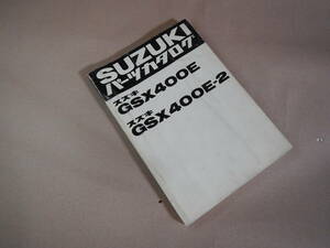 GSX400E/E-2 パーツリスト 原本 Q №10780112317