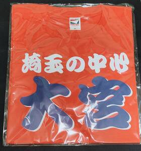 1円スタート 300枚限定 翔んで埼玉 琵琶湖より愛をこめて 限定Tシャツユニフォーム レプリカ 大宮 新品未開封　☆浦和 対決 翔んで埼玉2 