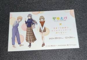 聖地たび × 青春ブタ野郎はおでかけシスターの夢を見ない スタンプラリー景品 オリジナルカード 新品未使用 ☆ 青ブタ 