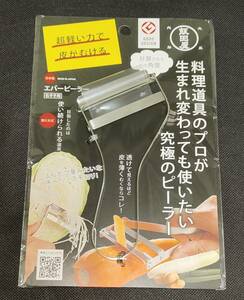 飯田屋 エバーピーラー 右きき用 新品未開封 ☆送料込み iidaya 右利き用 料理道具