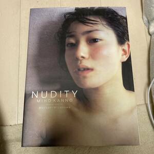 菅野美穂 写真集 NUDITY プレミア