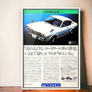 本物 当時物 マツダ ルーチェAP 広告 / Mazda Luce LA22S 2VS 2VV 33S 3VS 22SB カタログ シート 旧車 ホイール パーツ ミニカー モール