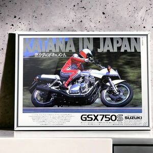 当時物!! スズキ GSX750S 広告 /ポスター カタナ750S KATANA 3型 マフラー シート 純正 パーツ ヘッドライト カスタム タンク カタナ750 刀