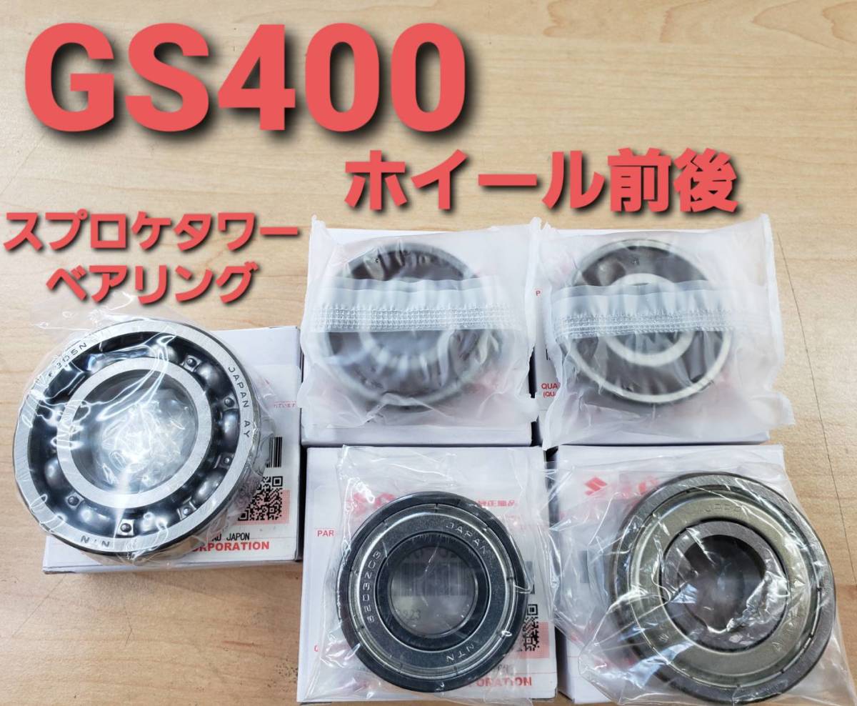 2025年最新】Yahoo!オークション -gs400スプロケタワーの中古品 2025年最新】Yahoo!オークション -gs400スプロケタワーの中古品