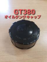 ①SUZUKI純正 未使用 GT380 オイルタンク キャップ （検 GT380 GT550 _画像1
