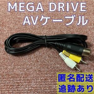 ★送料無料★ メガドライブ1 ネオジオ AV ケーブル ビデオ コード セガ MD MEGA DRIVE 互換品 新品