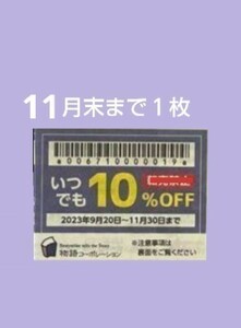 ◎98円〜焼肉きんぐ　有効期限11月末　クーポン１枚　物語コーポレーション☆ゆず庵 焼肉キング　割引　物語ファミリー感謝優待券　　　　