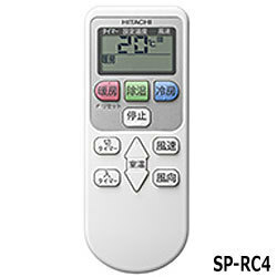 【同梱不可】SP-RC4 日立 ルームエアコン専用かんたんリモコン 純正品 (RAF-36A/RAJ-25D2/RAM-A22AS/RAMD-28CS/RAS-A22C他用) HITACHI 新品