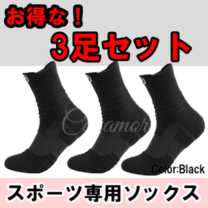[ черный 3 пар комплект ] новый товар мужской треккинг носки носки спорт альпинизм велосипед футбол теннис чёрный 650-lomg-bk