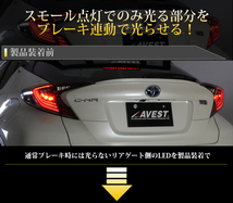 C-HR ブレーキ全灯化キット 4灯化 LED テール スモール リア ライト ランプ 電装 外装 カスタム トヨタ NGX50 ZYX10 ドレスアップ_画像3