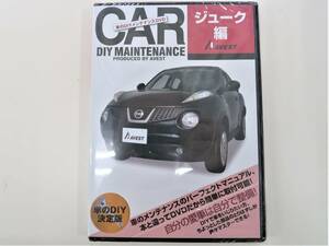 日産 ニッサン NISSAN ジューク JUKE 愛車のDIYメンテナンスDVD 部品 パーツ脱着 交換 動画 ヘッドライト脱着 マフラー外し /アベスト