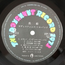 ◆LP◆帯付◆サディスティック・ミカ・バンド◆黒船◆Doughnut DTP-72003◆加藤和彦 加藤ミカ 小原礼 高中正義 高橋幸宏 今井裕_画像7