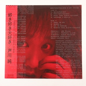 ◆LP◆帯付◆戸川純◆好き好き大好き◆HYS HYS-28001◆JUN TOGAWA