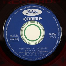 ◆EP◆赤盤◆九重佑三子◆コメットさん/ポロロン・ワルツ◆Toshiba Records TP-2044◆東芝レコード_画像6