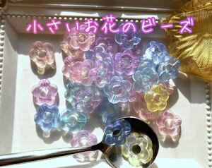 15個 小さいお花のビーズ カラーMIX 穴あり 花弁 5弁 シャーベットカラー クリア フラワー A 花モチーフ ハンドメイド