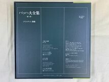 8LP-BOX J.S.BACH バッハ大全集 第2巻 ミサ・モテット・歌曲 国内盤 ARCHIV MA9060/67 リヒター フレーミッヒ_画像2