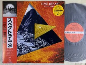 スペクトラム SPECTRUM / TIME BREAK 夜明け(アルバ) 帯付き SJX-30031 新田一郎 兼崎順一 渡辺直樹 西慎嗣 奥慶一