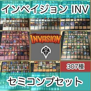 インベイジョン セミコンプ INV 307枚 被り無しコレクション INVASION フルコンプ コンプリート 旧枠 まとめ レア 大量 MTG nvq0 ia