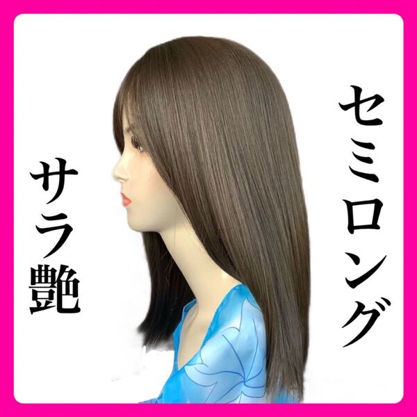 高品質 フルウィッグ 医療用 ウィッグ かつら セミロング ストレート 白髪隠し アッシュブラウン 耐熱ファイバー 3D前髪 ボブ