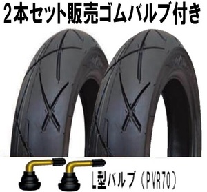 ◆2本セット送料込3,800円～ RUISHENG RUBBER 90/90-10 CY411 L型ゴムバルブ付 スクータータイヤ チューブレス