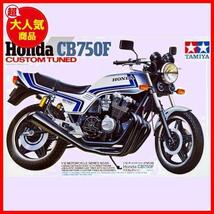 【最後の１つ！】 ★No.66ホンダCB750Fカスタムチューン★ No.66 オートバイシリーズ ホンダ CB750F 1/12 カスタムチューン_画像1