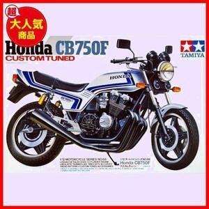 【最後の１つ！】 ★No.66ホンダCB750Fカスタムチューン★ No.66 オートバイシリーズ ホンダ CB750F 1/12 カスタムチューン