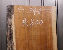 《140サイズ》クルミ材　DIY板材　krm_840　木材／端材　_画像2
