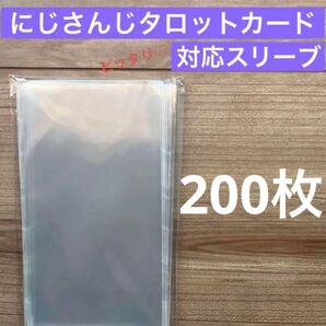 にじさんじ タロットカード 透明 ソフト スリーブ 200枚