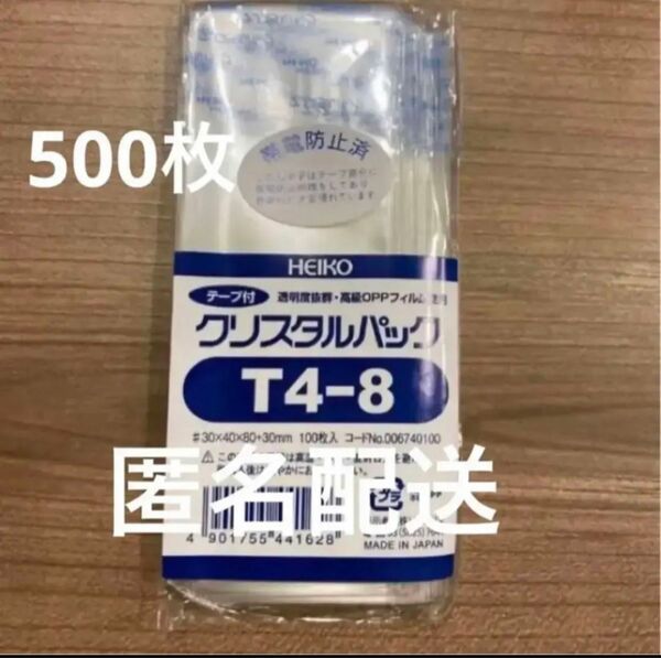 OPP袋 クリスタルパック(T4-8) テープ付　500枚　メザスタ　スリーブ