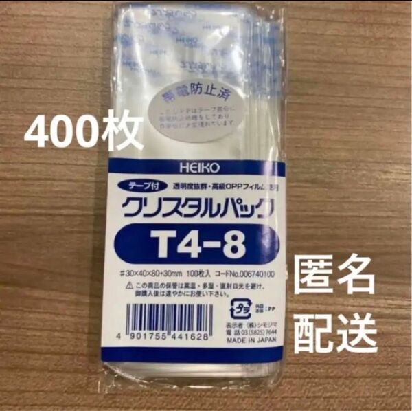 OPP袋 クリスタルパック(T4-8) テープ付　400枚　メザスタ　スリーブ