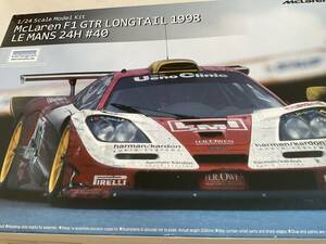 1/24 AOSHIMA McLaren F1 GTR Longtail 1998 le mans24h / アオシマ マクラーレン F1 GTR