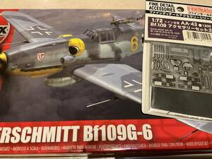 1/72 Airfix Messerschmitt Bf109G-6 / エアフィックス メッサーシュミット Bf109G エッチング付