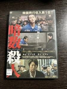 【即決】★暗数殺人★キム・ユンソク VS チュ・ジフン　DVD レンタル用