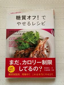 糖質オフで痩せるレシピ