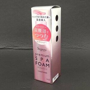 新品同様 花王 セグレタ スパフォーム ヘアコンディショナー 150g リラクシングハーブの香り 未開封 未使用品