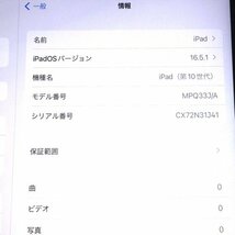 1円 Apple iPad 10.9インチ 第10世代 Wi-Fi 64GB A2696 MPQ33J/A ピンク タブレット 本体_画像7