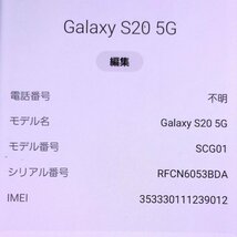 1円 AU Samsung Galaxy S20 5G SCG01 128GB コズミックグレイ スマホ 本体 利用制限◯_画像8