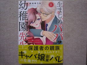★11月新刊DAITOコミックスTLシリーズ★生まじめパパと幼稚園先生Ⅲ～秘密でキャバ嬢やってたら保護者にイカされました～松本ゆうか