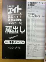 特3 82759 / 競馬エイト創刊30周年[記念シリーズ] 蔵出しMagazine 丸ごと日本ダービー 2001年6月5日号 21世紀最初のダービーを徹底検証_画像2