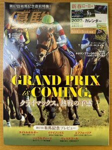 特3 82691 / 優駿 2023年1月号 クライマックス、熱戦の予感 有馬記念プレビュー タイトルホルダー イクイノックス エフフォーリア