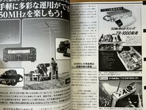 特3 82746 / CQ ham radio 2019年4月号 特集:楽しみ方は無限大！お手軽設備でハムライフ アパマン・ハムのアイコム IC-9700活用_画像3