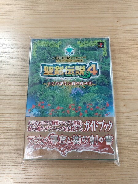 【D2937】送料無料 書籍 聖剣伝説4 マナの導きと樹の剣の書 ( 美品 PS2 攻略本 空と鈴 )