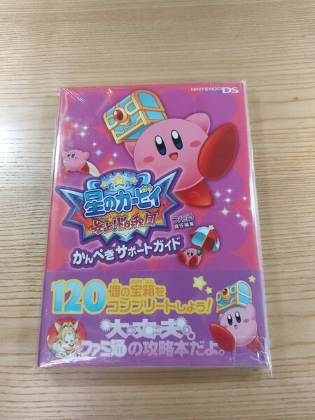 【D3004】送料無料 書籍 星のカービィ 参上! ドロッチェ団 かんぺきサポートガイド ( 美品 DS 攻略本 空と鈴 )