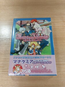 【D3171】送料無料 書籍 マナケミア 学園の錬金術士たち 公式パーフェクトガイド ( 帯 PS2 攻略本 Mana-Khemia 空と鈴 )