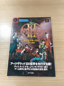 【D3179】送料無料 書籍 アーク ザ ラッドIII キャラクターズ＆ワールド ( 帯 PS1 攻略本 空と鈴 )