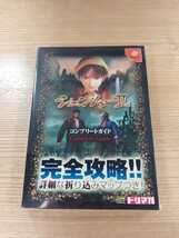 【D3189】送料無料 書籍 シェンムーII コンプリートガイド ( 帯 DC 攻略本 2 空と鈴 )_画像1