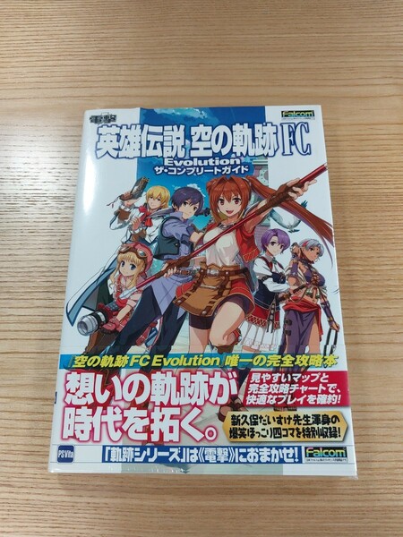 【D3191】送料無料 書籍 英雄伝説 空の軌跡FC Evolution ザ・コンプリートガイド ( 帯 PS Vita 攻略本 空と鈴 )