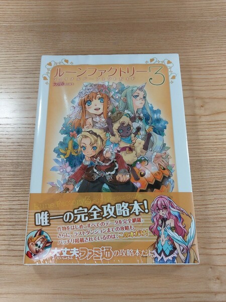 【D3196】送料無料 書籍 ルーンファクトリー3 ファイナルパーフェクトガイド ( 帯 DS 攻略本 Rune Factory 空と鈴 )