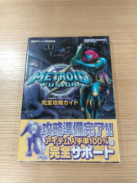 【D3203】送料無料 書籍 メトロイドフュージョン 完全攻略ガイド ( 帯 GBA 攻略本 METROID FUSION 空と鈴 )